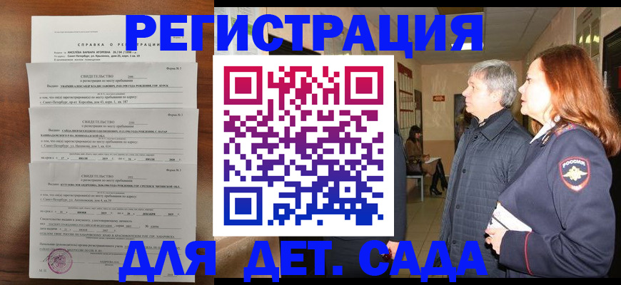 регистрация для дет. сада в Сясьстрое