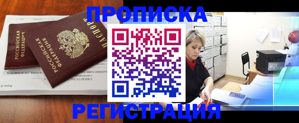 прописка в квартире в Сясьстрое